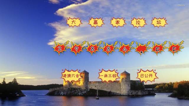 新澳门4949六开彩,最新碎析解释说法_可靠性版17.249