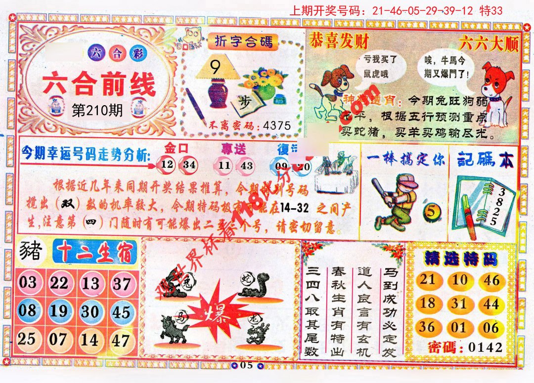 香港免六台彩图库,高效性设计规划_游戏版98.192