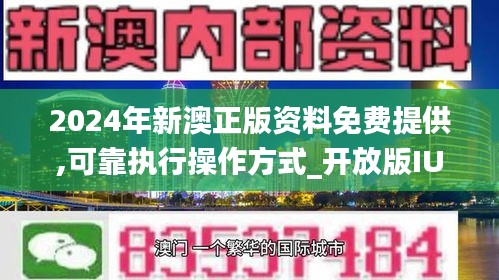 新澳2024正版资料免费公开新澳金牌解密,精准解答方案详解_响应版21.259