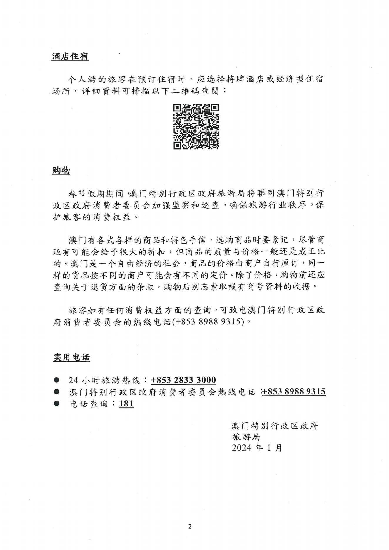 2024年澳门旅游资讯,策略调整改进_智巧版99.289