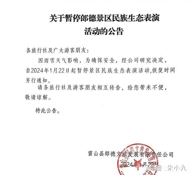 景区关闭最新通告