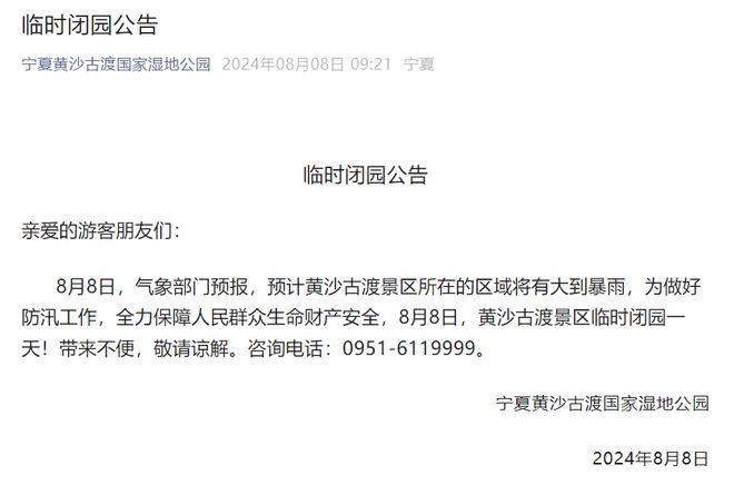 景区关闭最新通告