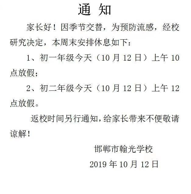 邯郸最新停课通知