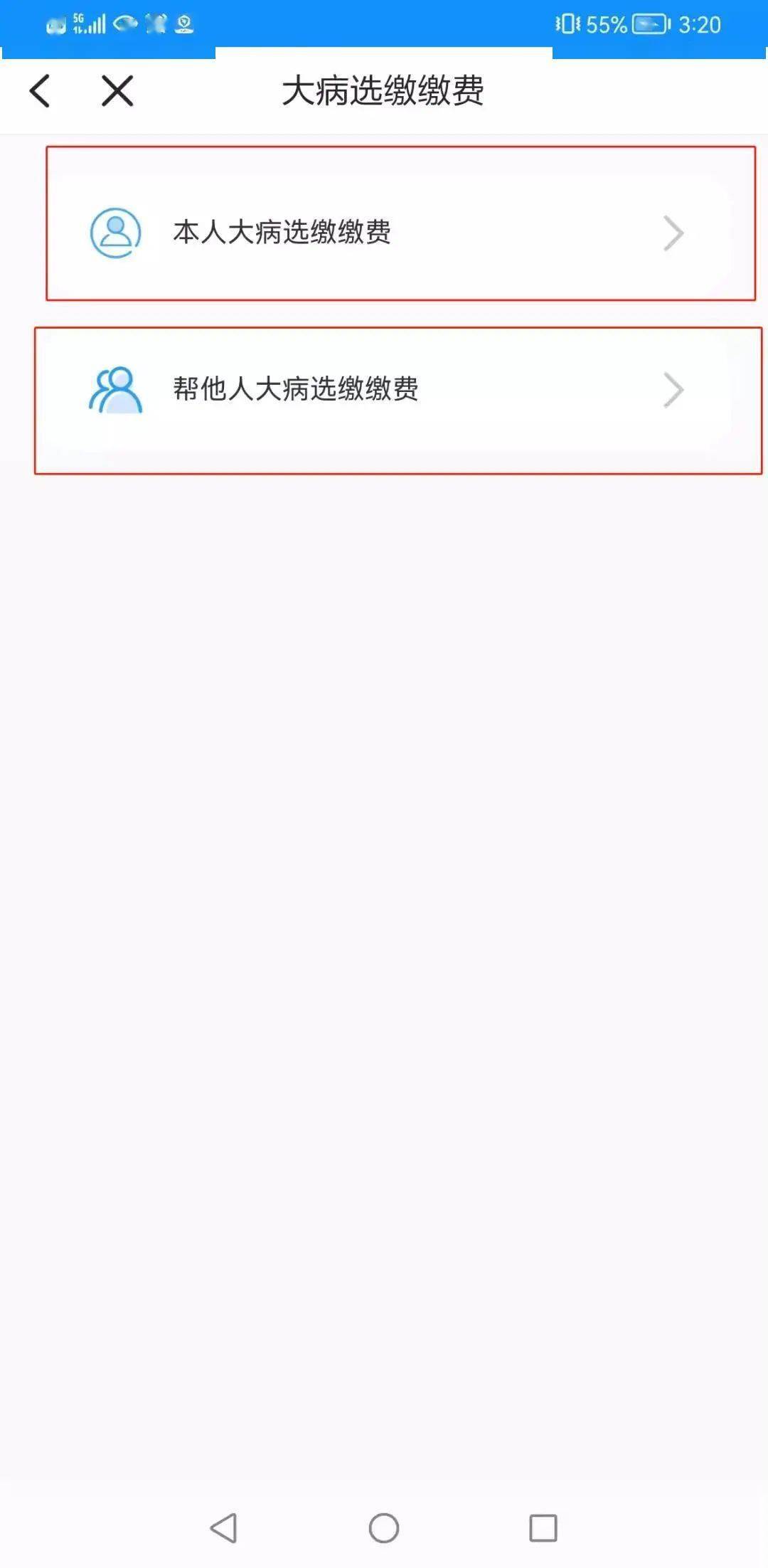 医保缴费查询最新,小趣事中的大温暖