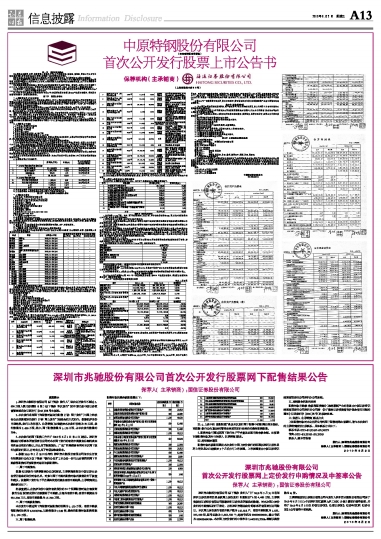 中原特钢最新公告背后的温馨故事