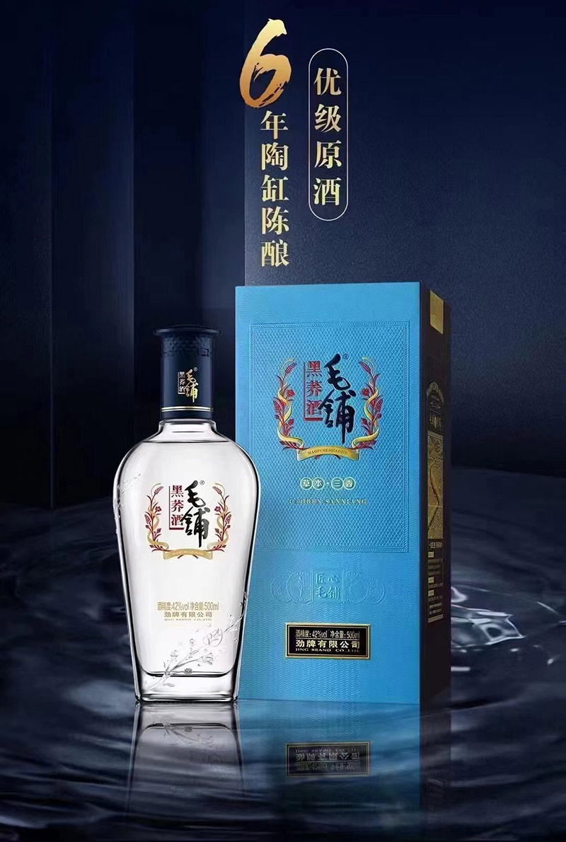 毛铺最新酒,时代之酿,传世之韵