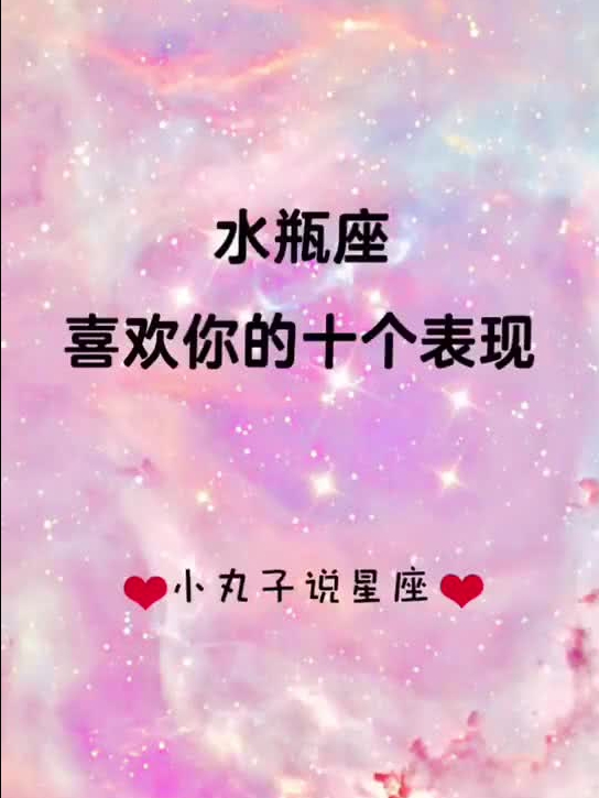 水瓶座最新星座运势大揭秘,你准备好了吗?
