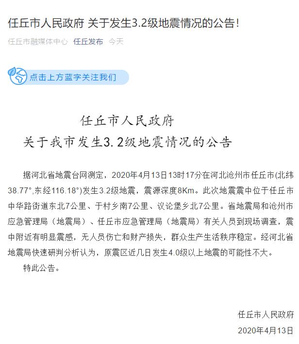 任丘新闻最新消息获取指南