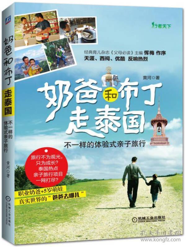 我国最新奶爸,自信与成就感的励志之旅