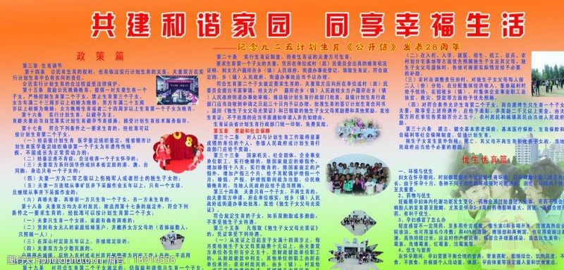 最新社区板报——共建美好家园的纽带