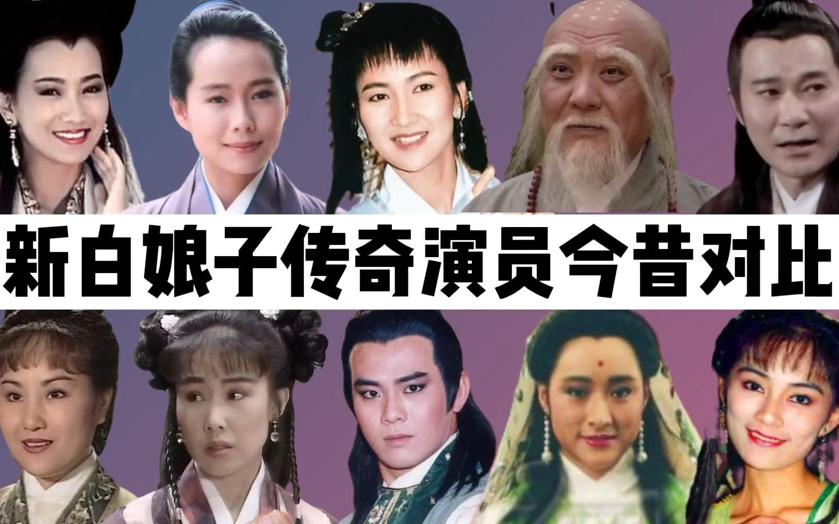 新白娘子传奇的演员,演技与角色的完美融合