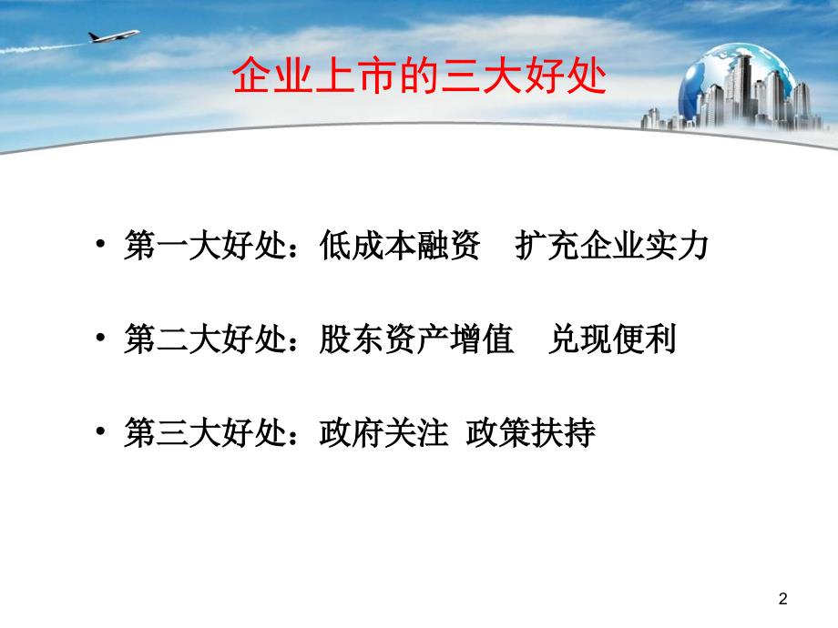 企业上市有什么好处