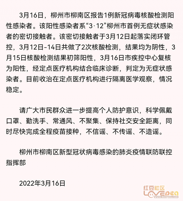 🌸柳州新增确诊病例🌸