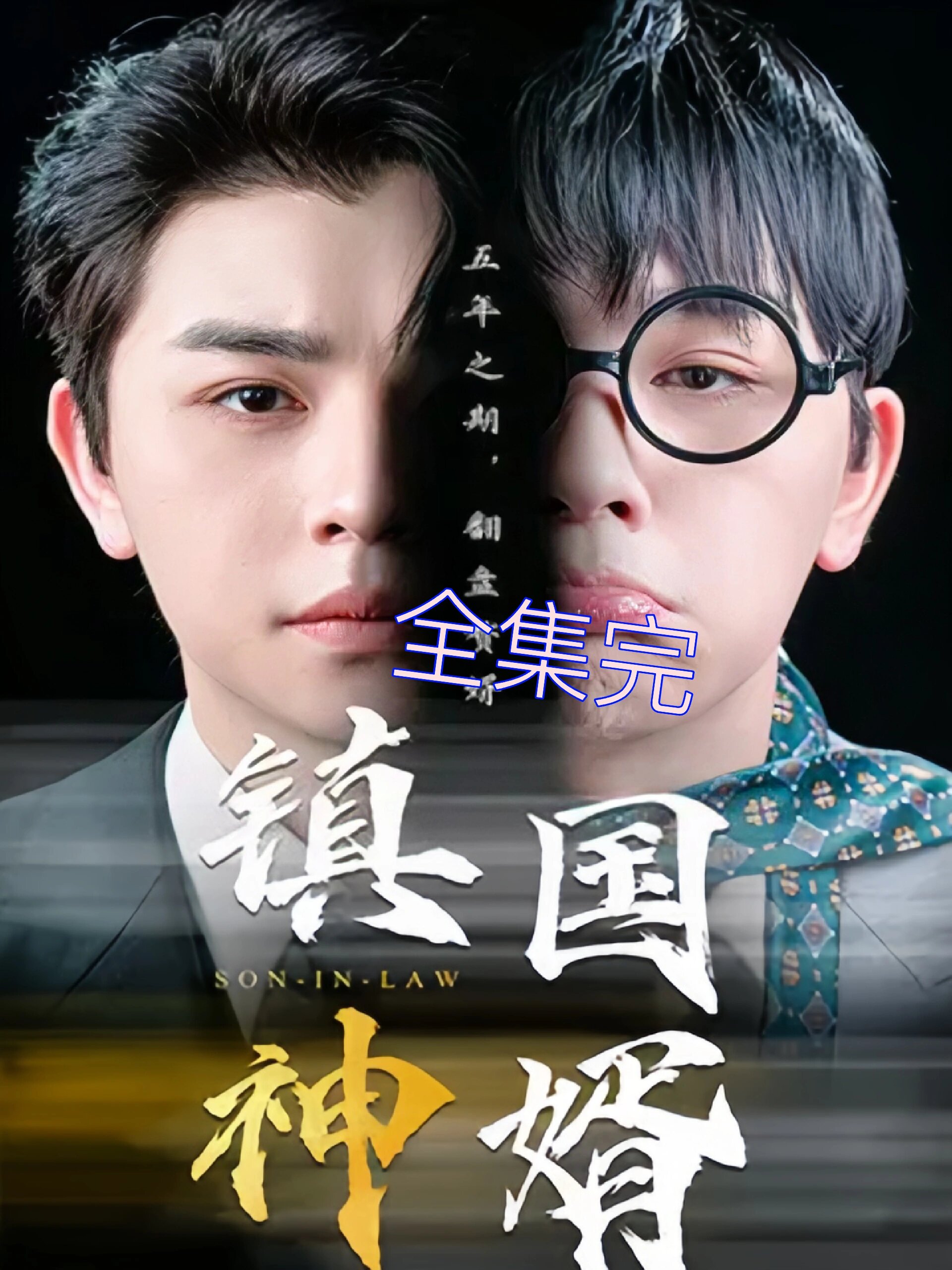 镇国神婿最新章节绝世风华,尽在此处!