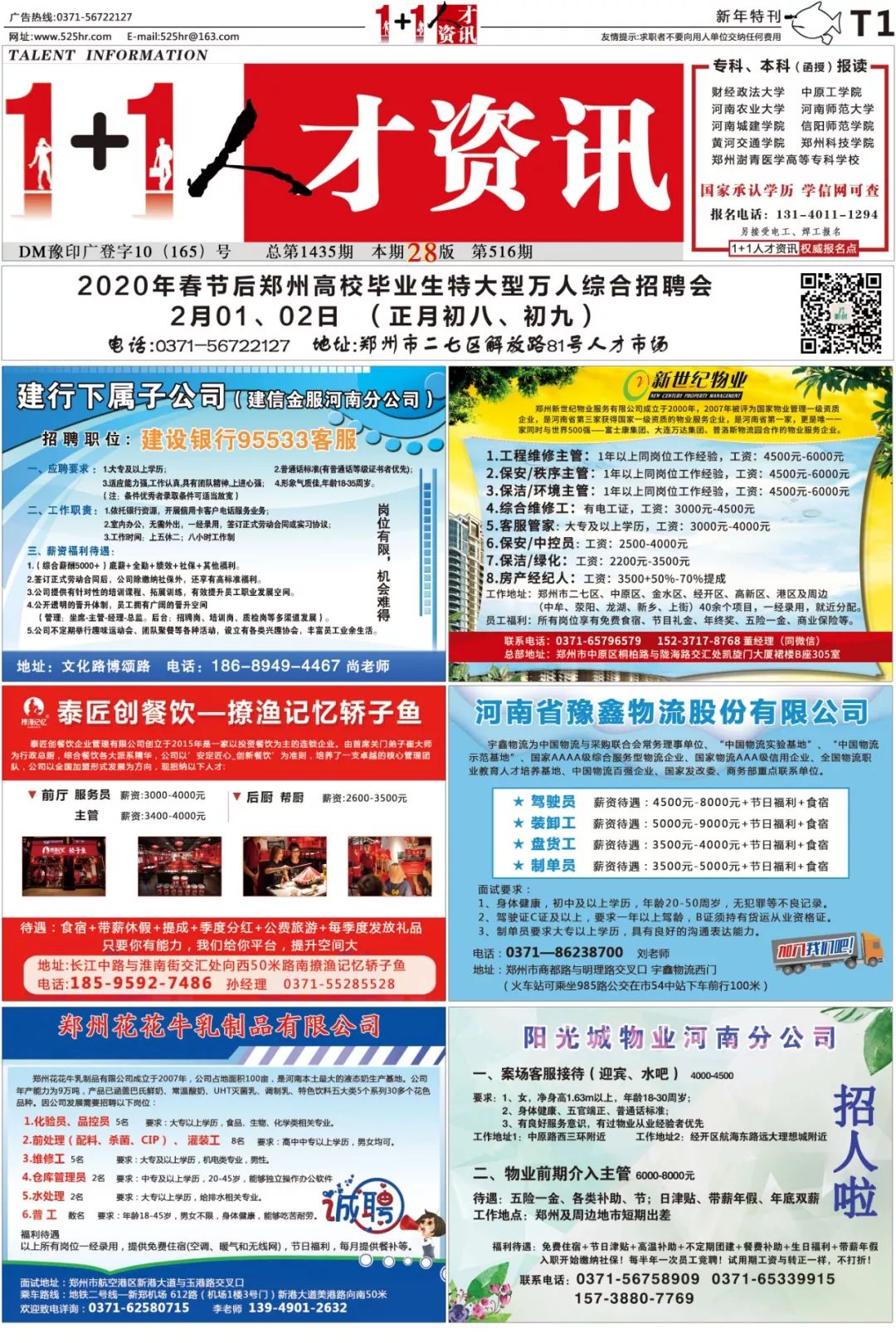 周口商水最新招聘资讯,小李的求职奇遇记