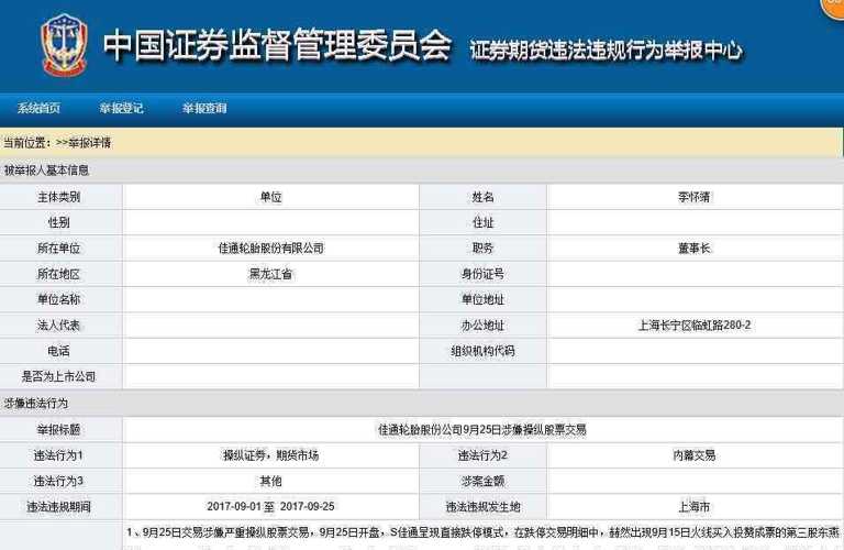 佳通股票动态,股市中的温情故事