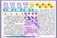 最新十一手抄报,学习变化的自信与成就感之旅