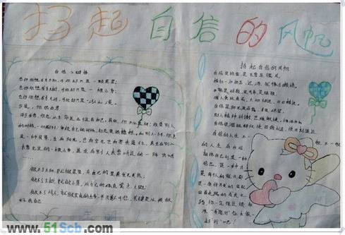 最新十一手抄报,学习变化的自信与成就感之旅