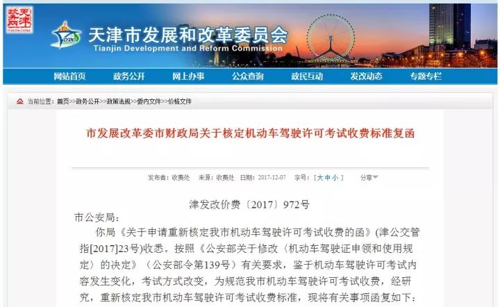 天津驾照考试改革最新动态