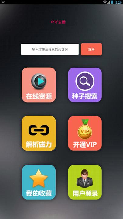 关于吖吖云播最新破解版,一个深入剖析的观点论述