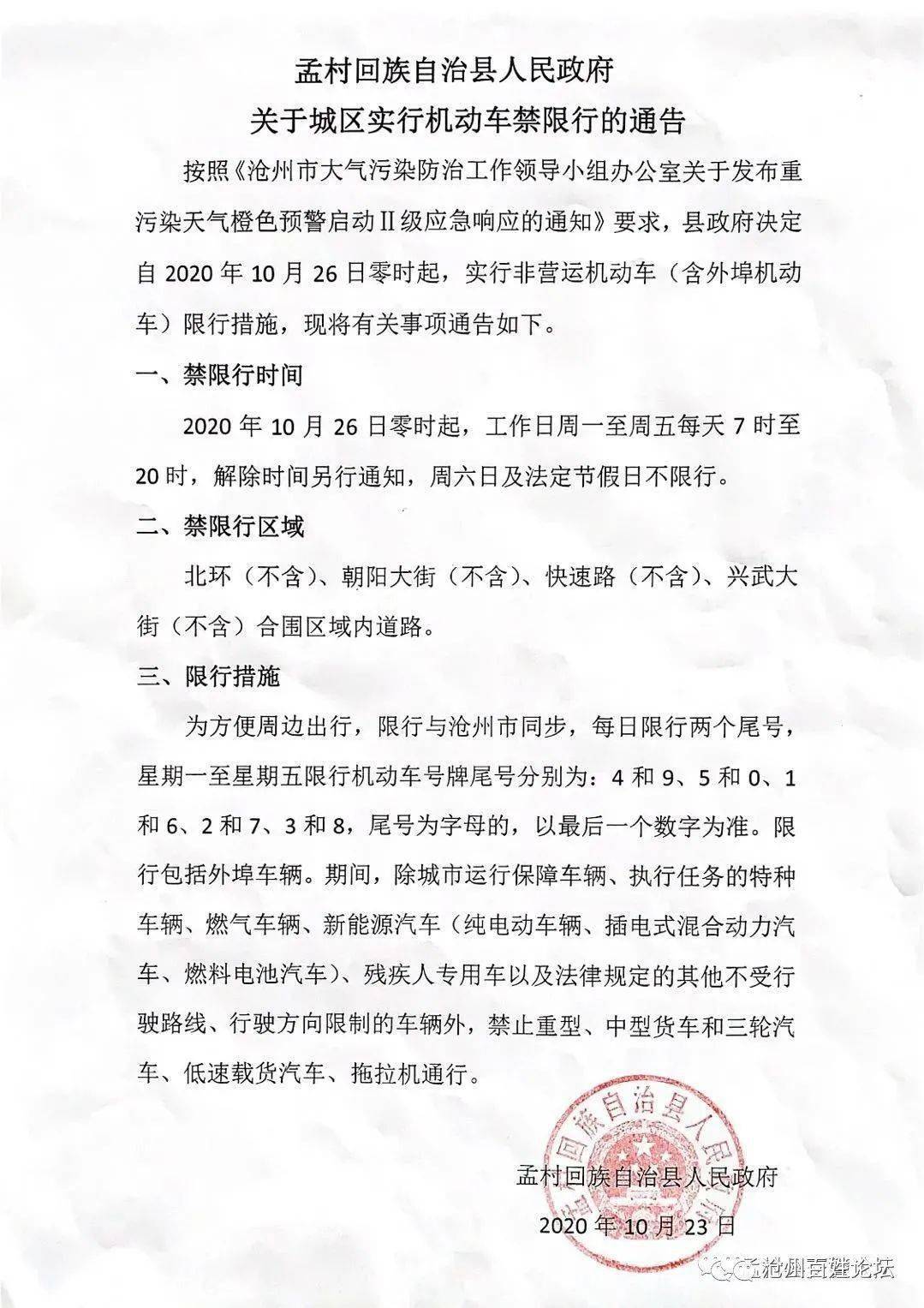 最新限行沧州,科技引领未来出行——体验前沿的高科技产品魅力