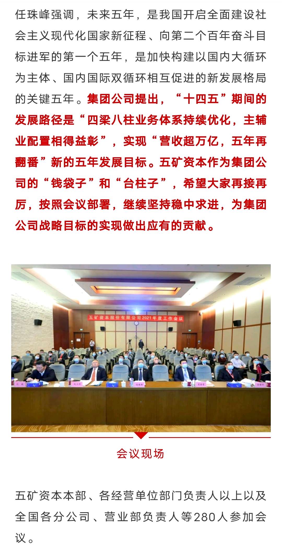 重磅消息五矿发展重组最新动态📢📣