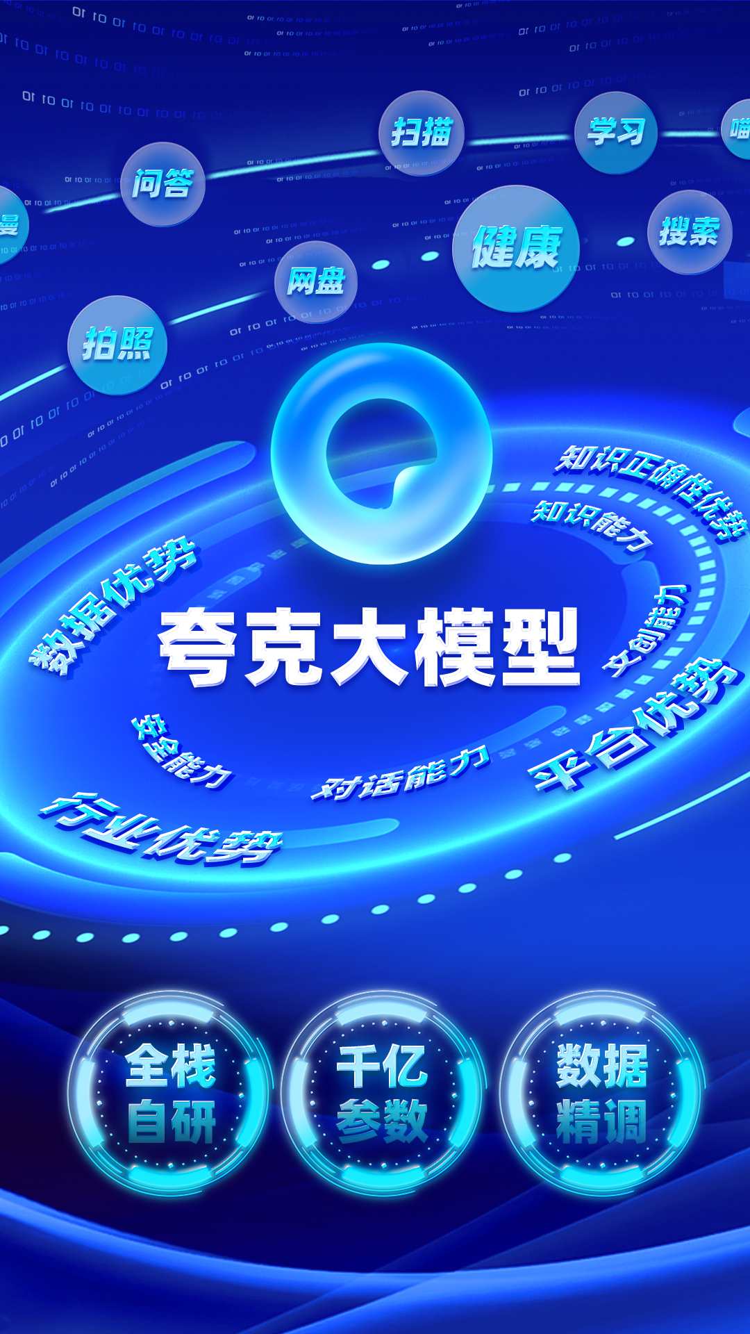 夸克新版发布,探索未来科技的新篇章