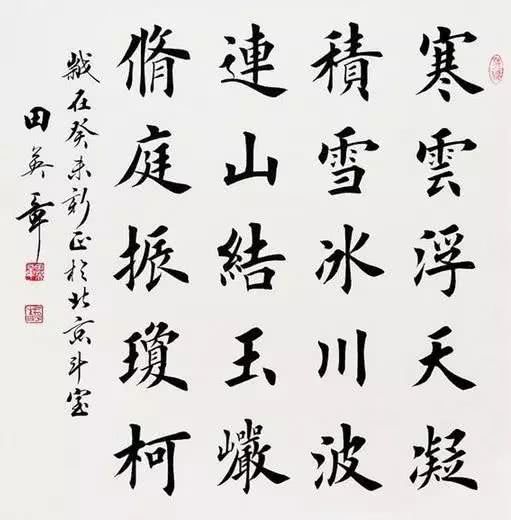 田英章书法教学新教程,一场与自然美景的旅行邂逅,寻找内心的宁静与平和