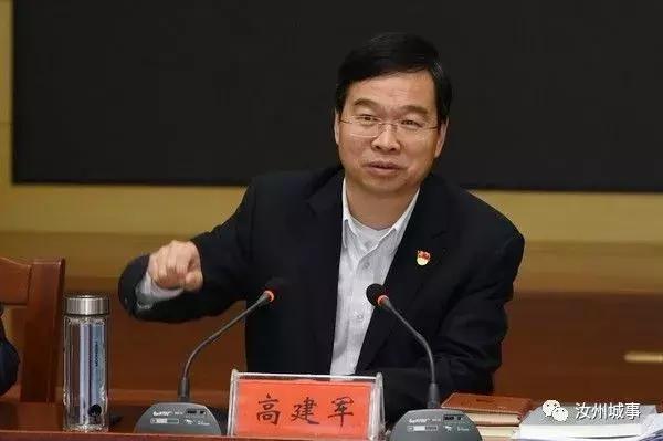 高建军汝州调离最新动态📣🎉