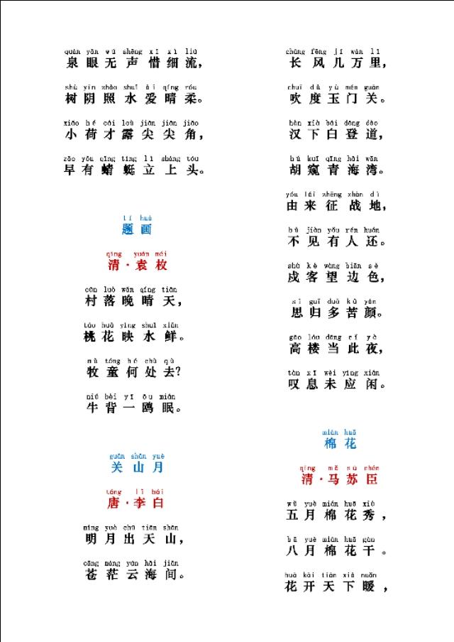 一年级拼音比赛步骤指南