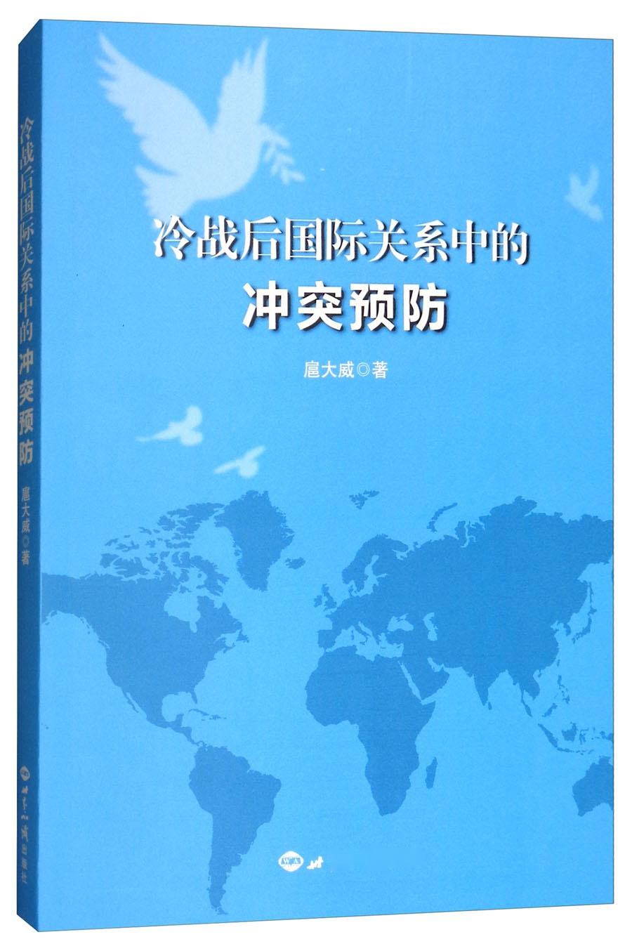 冷战新篇章,国际关系的再审视
