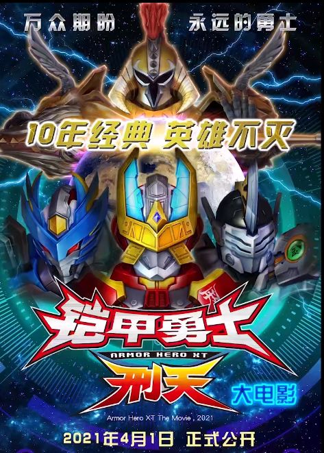 帝皇铠甲电影,深度剖析与观点阐述