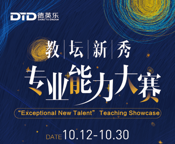 莱聚十新版,学习变革,自信闪耀