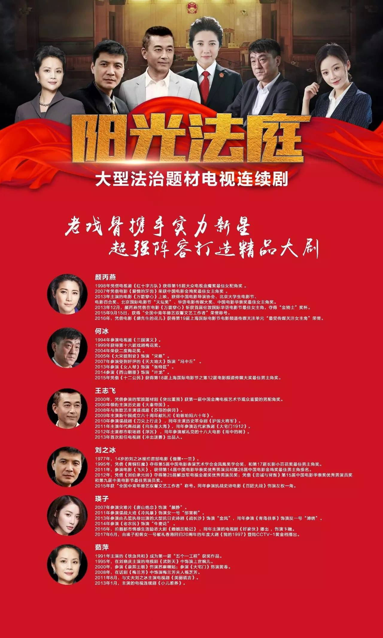 大法官演员表豪华阵容,星光熠熠✨