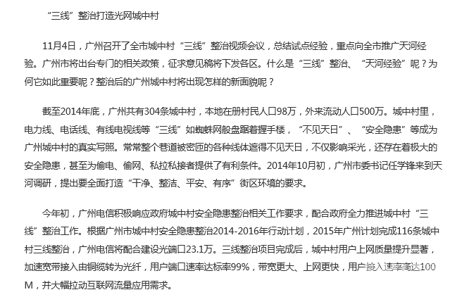 广州三线改造最新动态