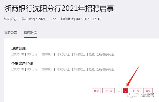 沈阳最新银行保安招聘启事