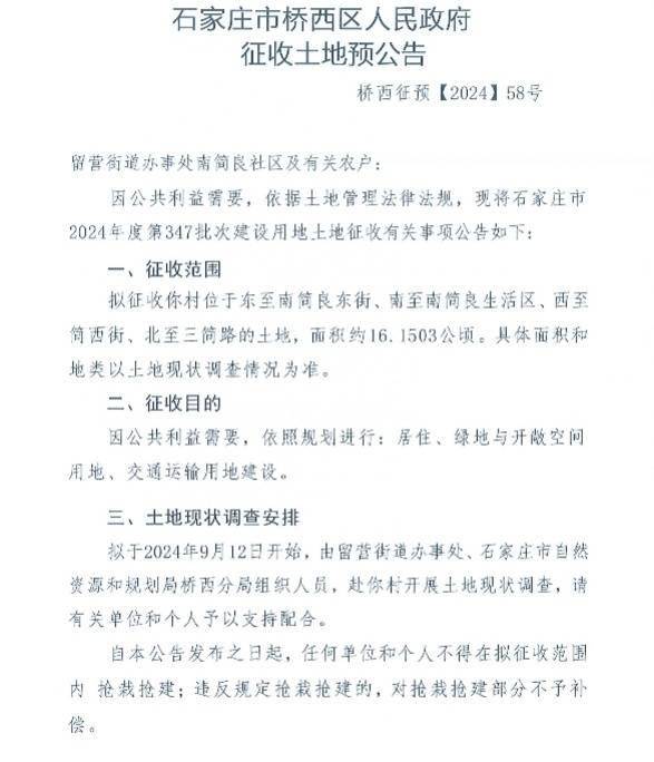 石家庄南简良最新动态