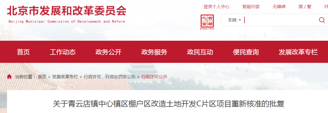 北京动批搬迁最新动态