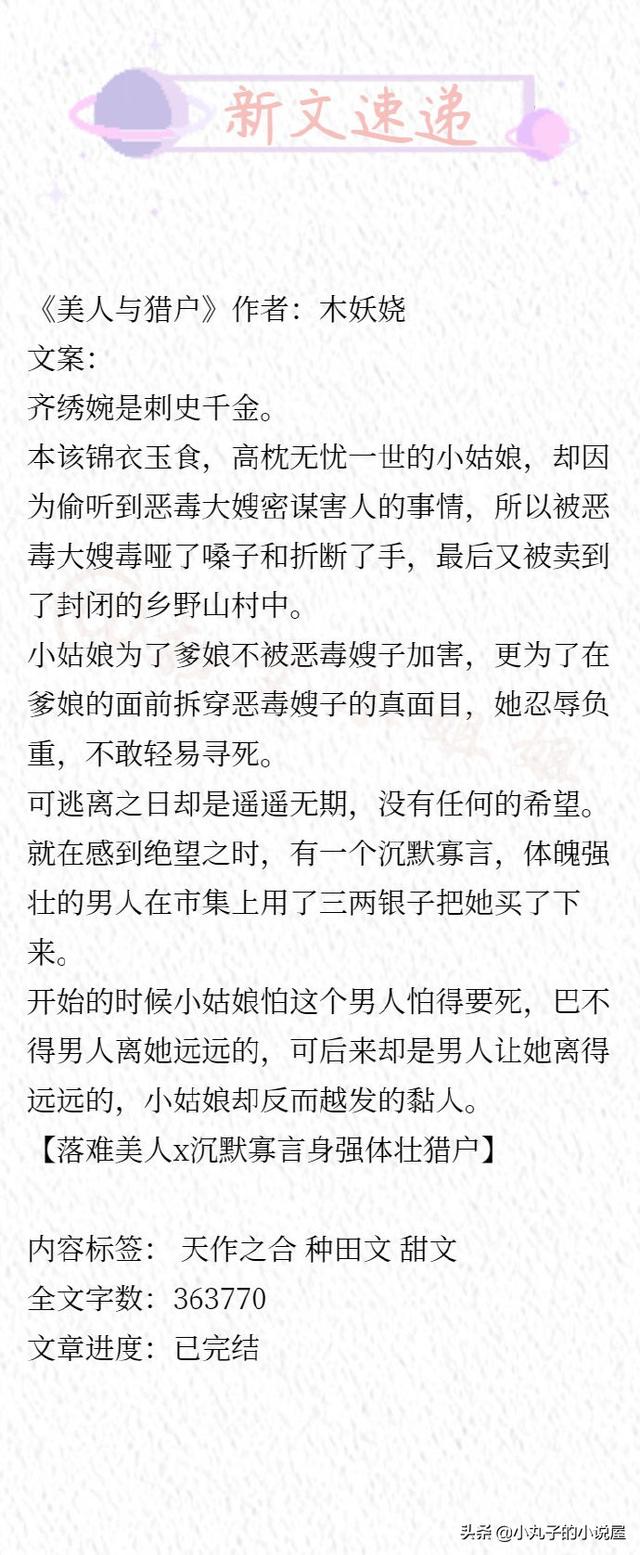 猎户娇妻最新章节获取指南