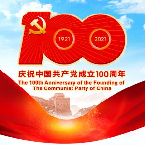 上市公司报告,铸就时代的辉煌篇章