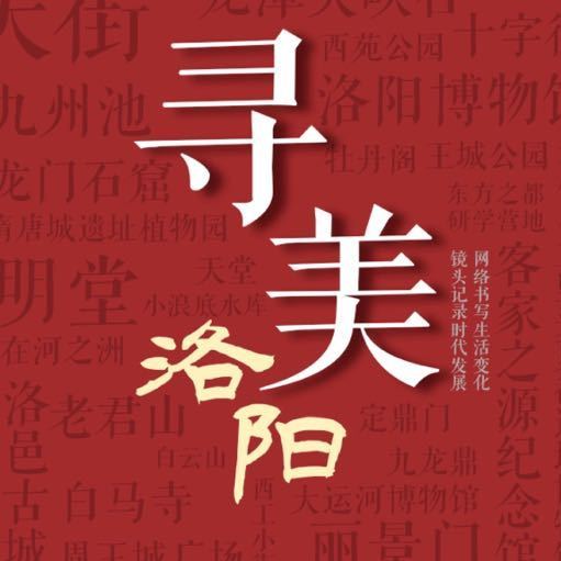 洛阳招聘资讯,探索自然美景的旅行,寻找内心的平静