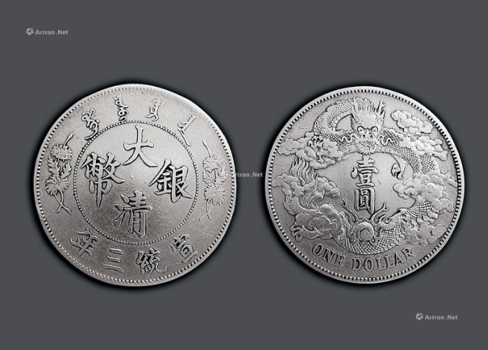 宣统三年大清银币价格,历史价值与市场现状