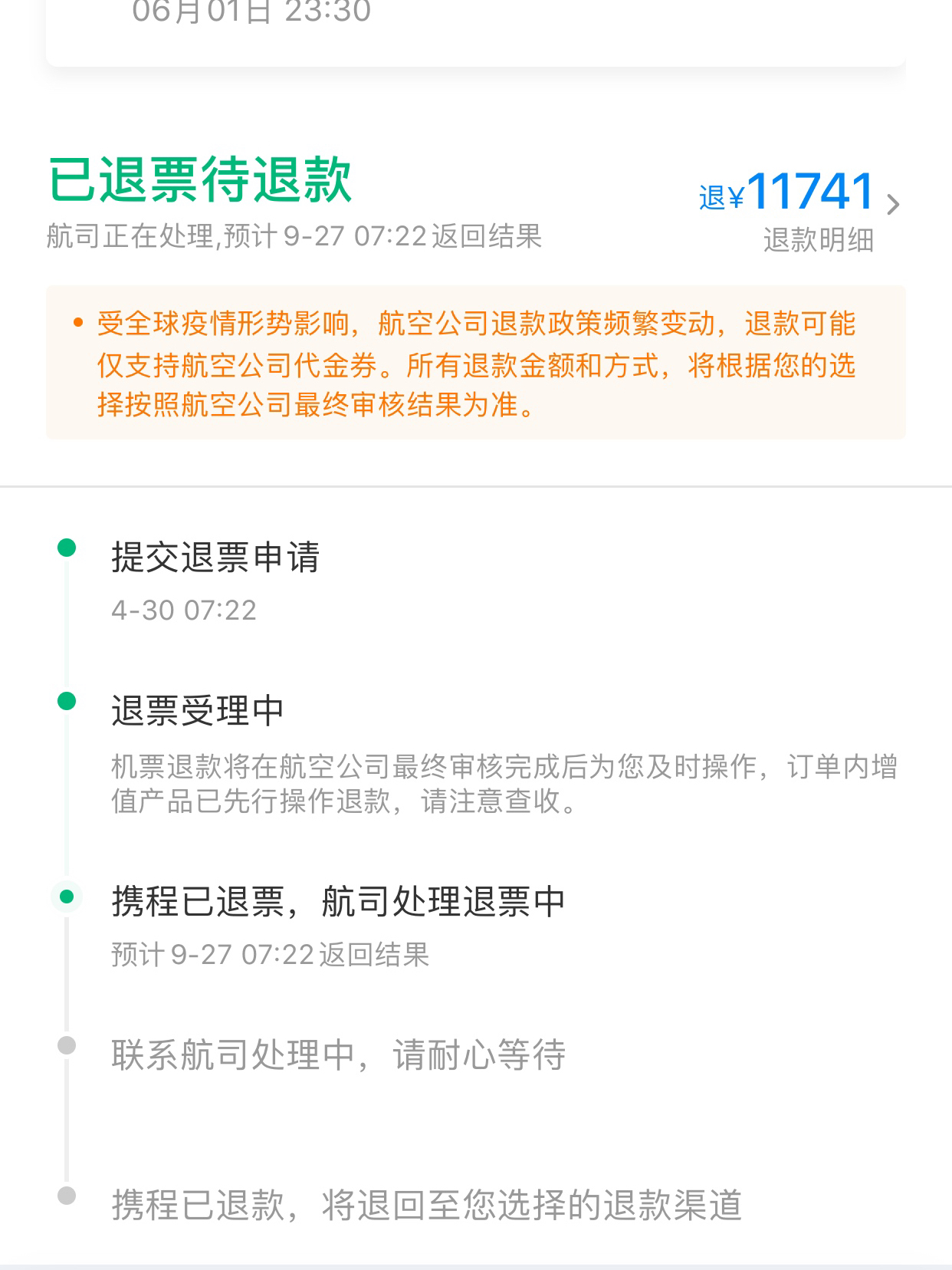 最新退票信息背后的温馨趣事