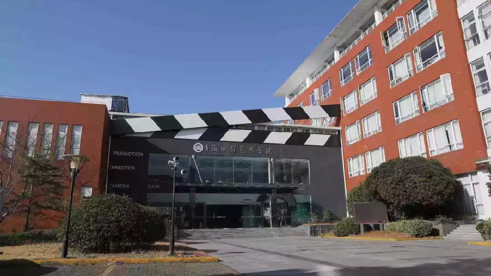 上海电影艺术学院,探寻电影艺术的璀璨明珠