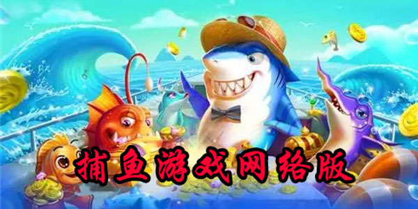 最新捕鱼网站使用指南,从入门到进阶