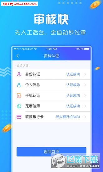 蓝领贷APP最新版,为蓝领阶层提供便捷金融服务的全新体验