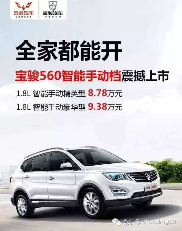 宝骏560,科技重塑生活,驾驭未来的智能之选