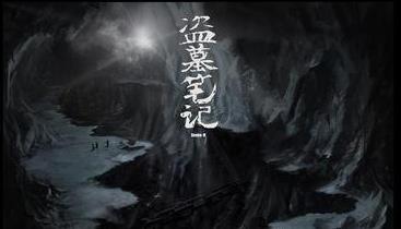 盗墓笔记动漫,探险、神秘与视觉盛宴