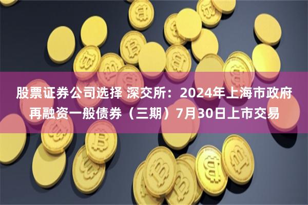 哪种债券可以上市交易?