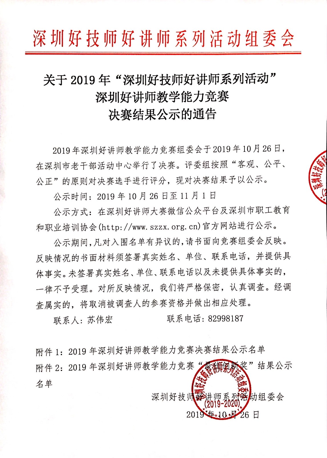 深圳最新任职公示背后的温馨故事